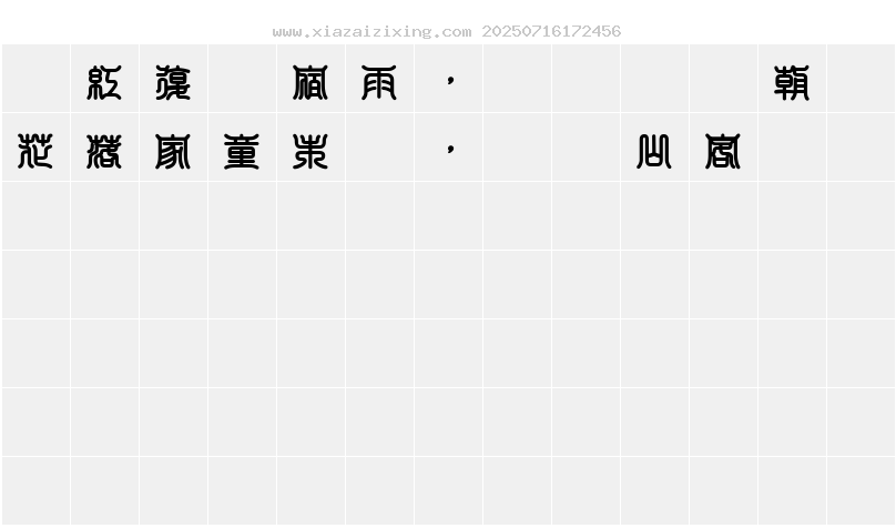 字符映射圖