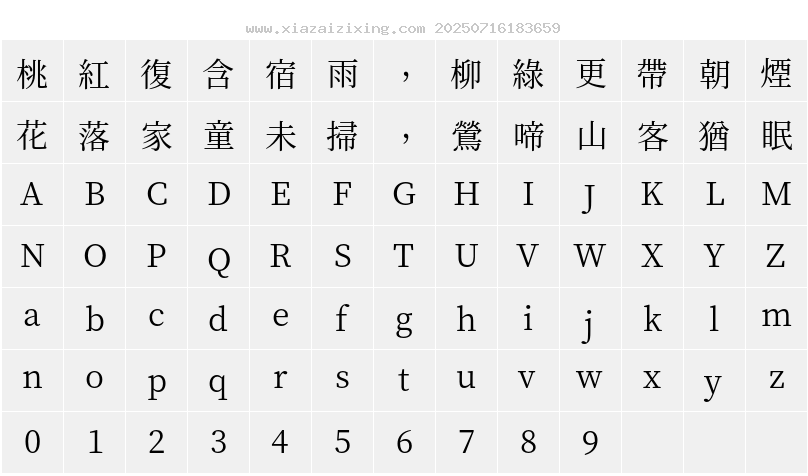 字符映射圖