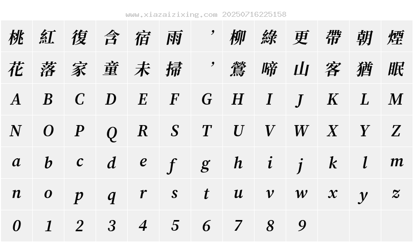 字符映射圖