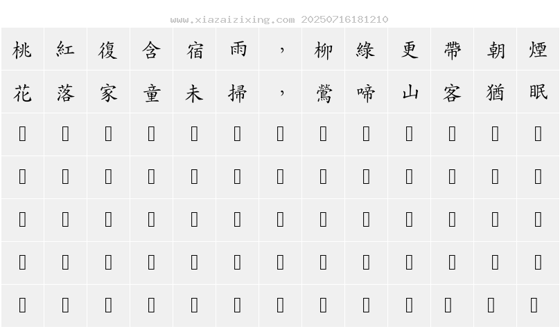 字符映射圖