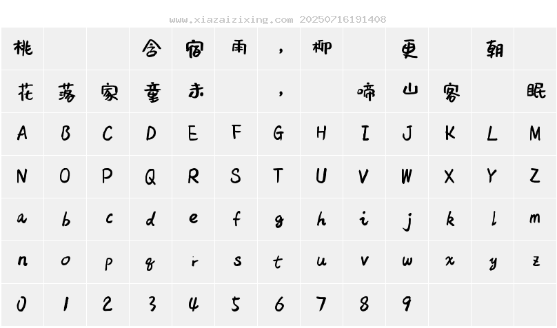 字符映射圖