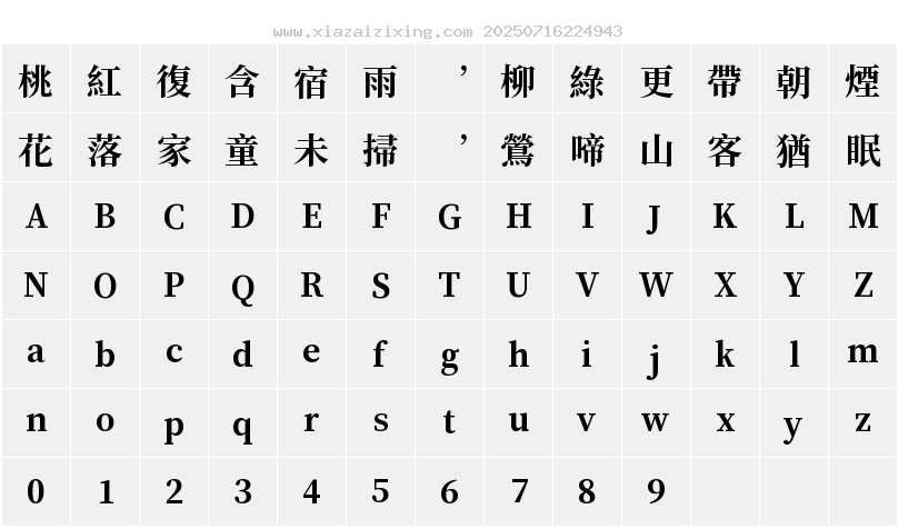 字符映射圖