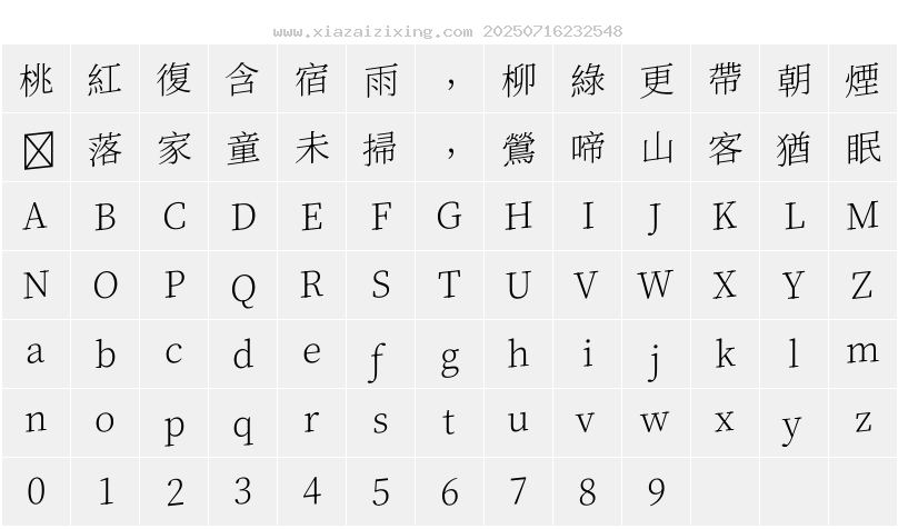 字符映射圖