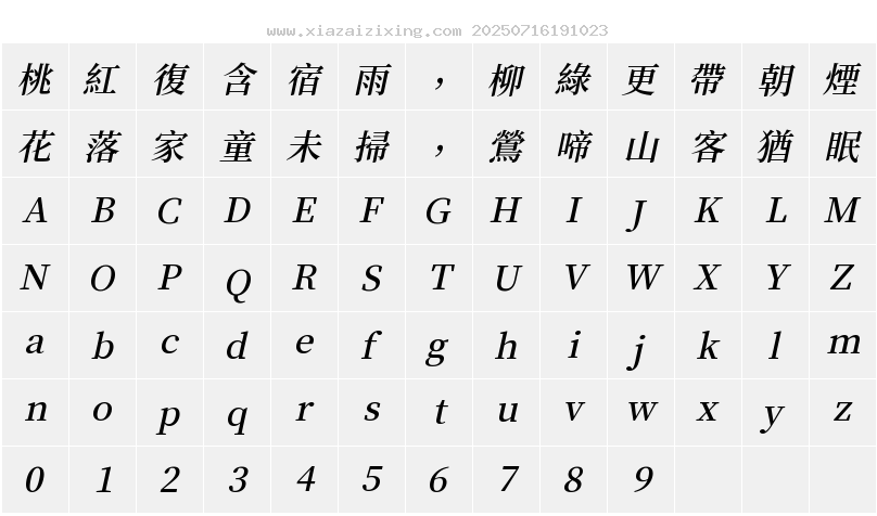 字符映射圖