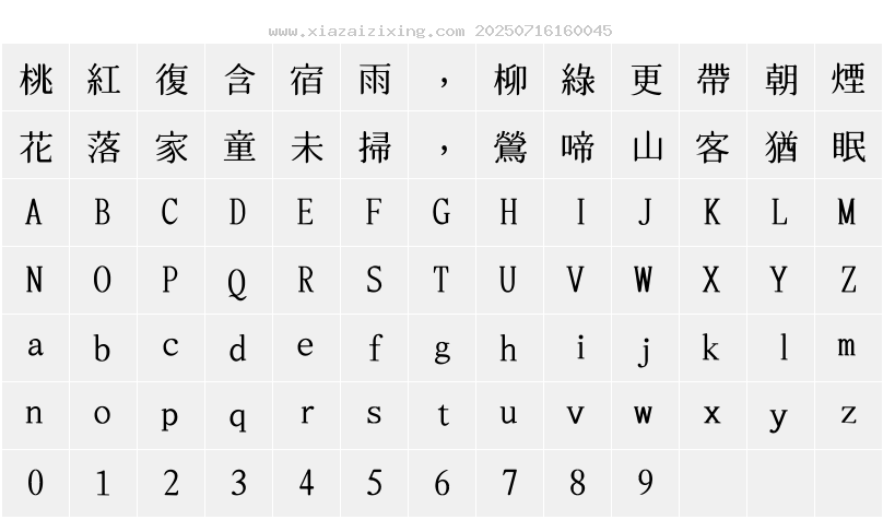 字符映射圖