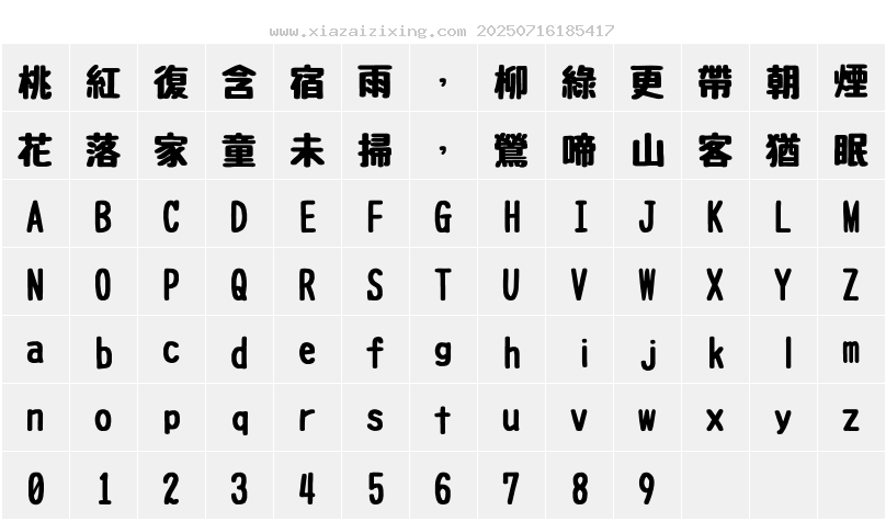 字符映射圖