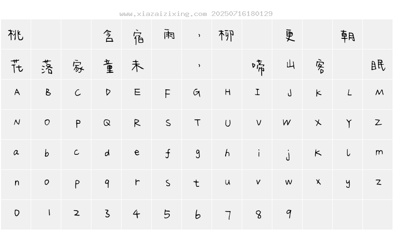 字符映射圖