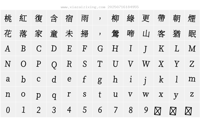 字符映射圖