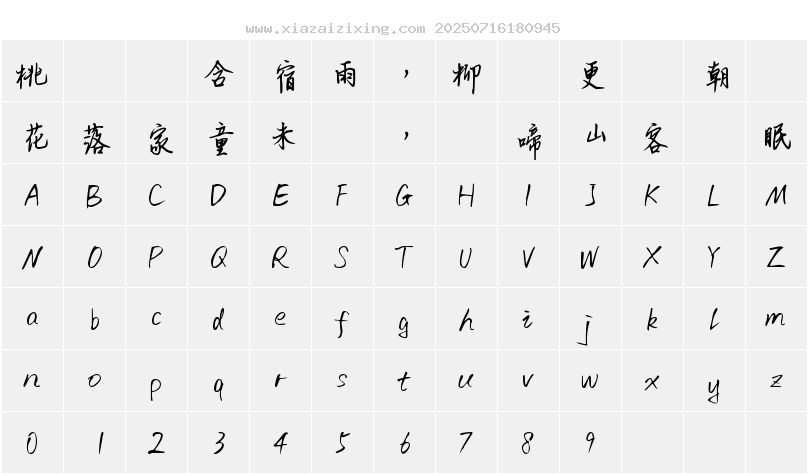 字符映射圖
