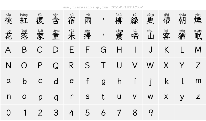 字符映射圖