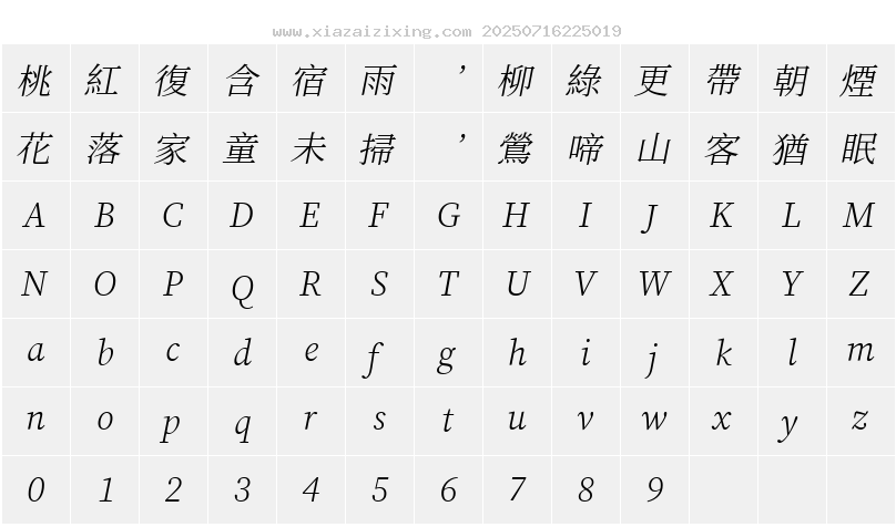 字符映射圖