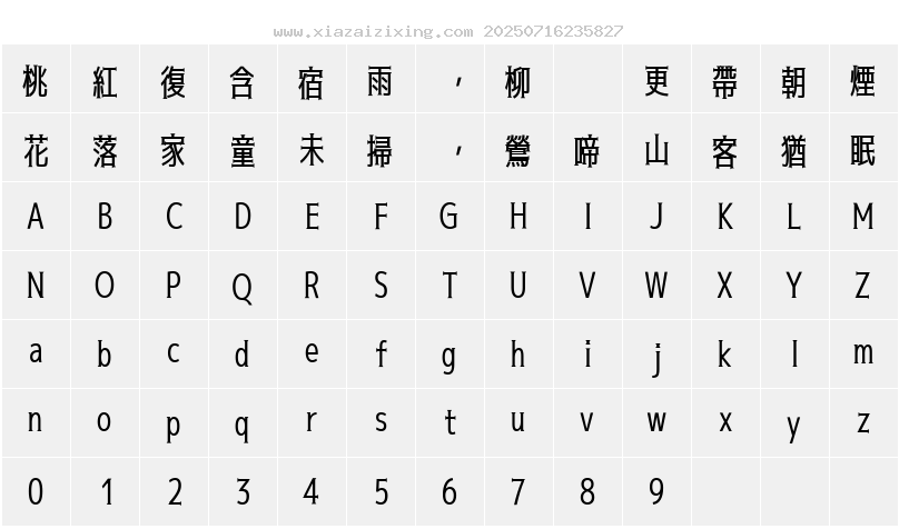 字符映射圖