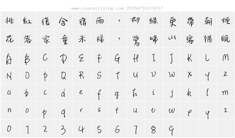 字符映射圖