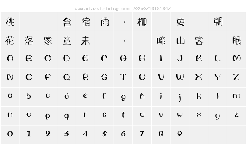 字符映射圖