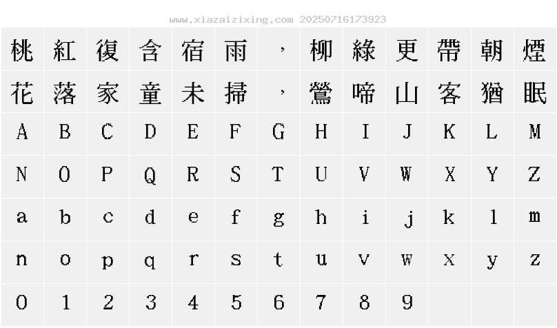 字符映射圖