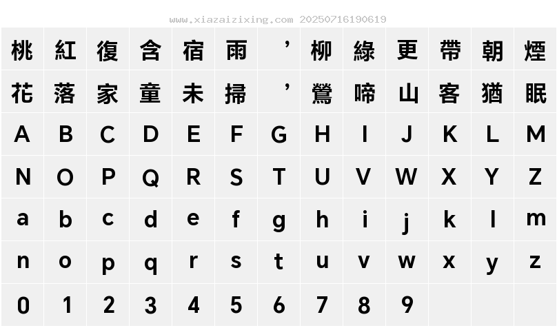 字符映射圖