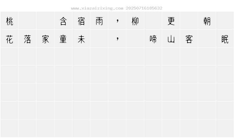 字符映射圖
