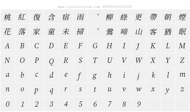 字符映射圖