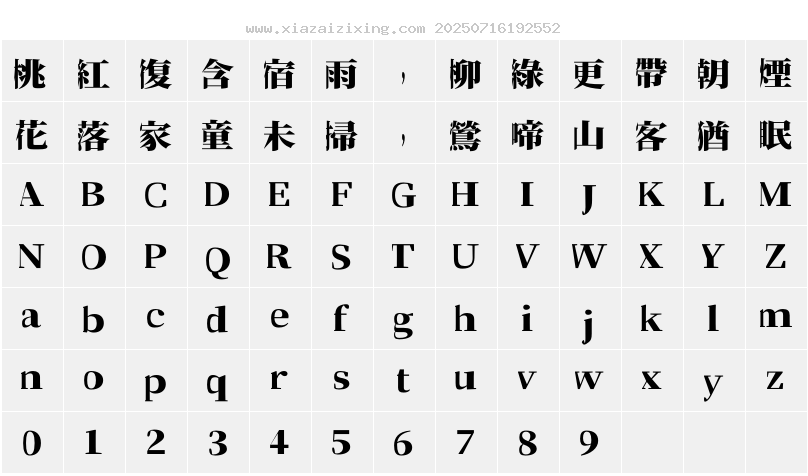 字符映射圖