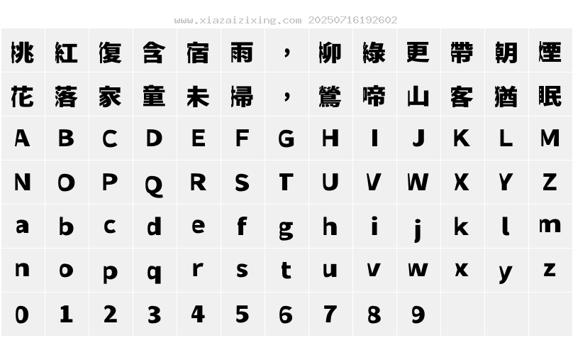 字符映射圖