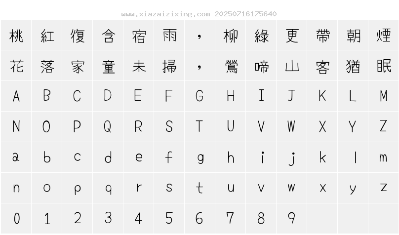字符映射圖