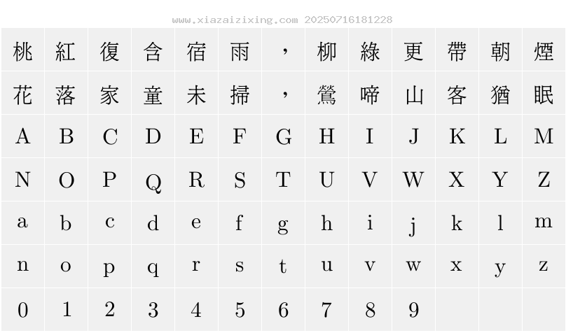 字符映射圖