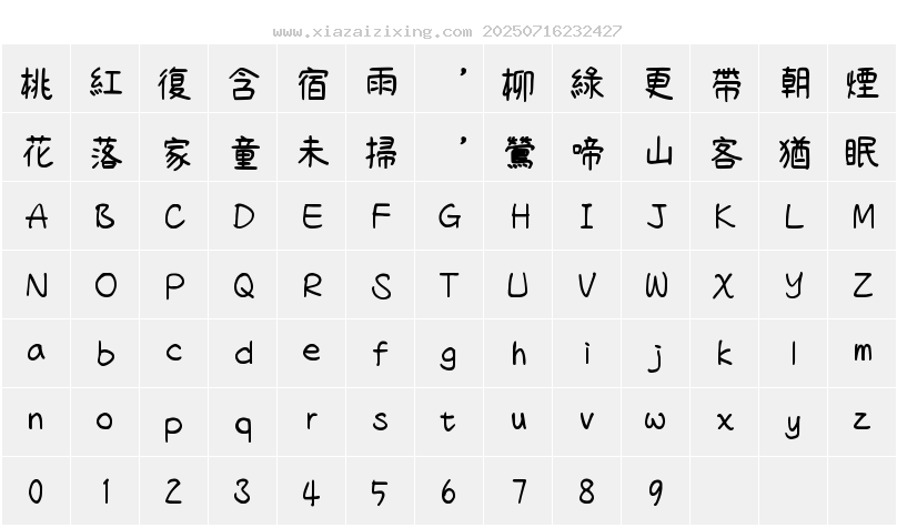 字符映射圖