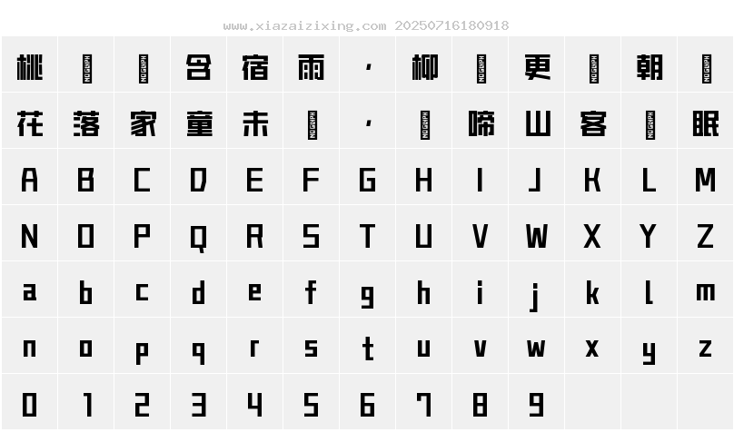 字符映射圖
