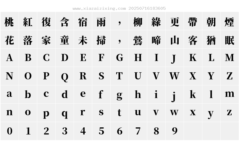 字符映射圖