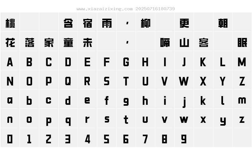 字符映射圖