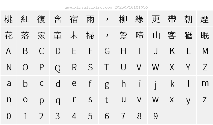 字符映射圖