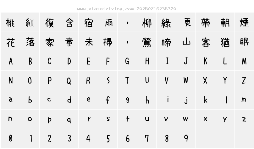 字符映射圖