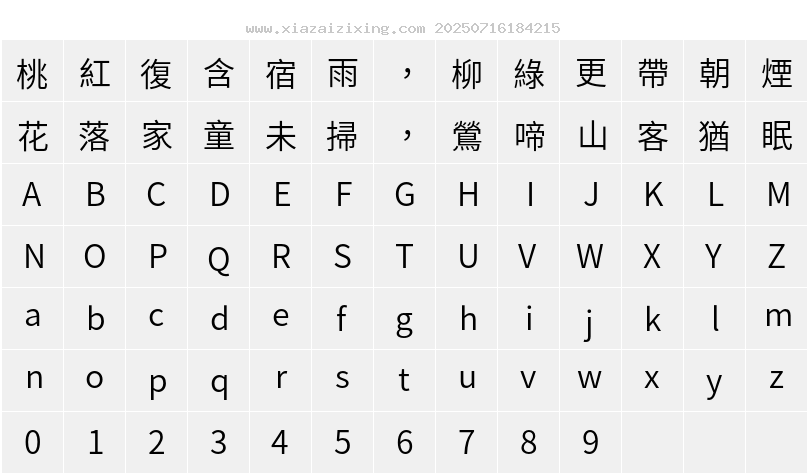字符映射圖