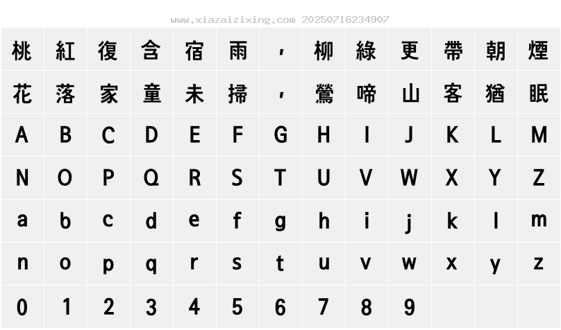 字符映射圖
