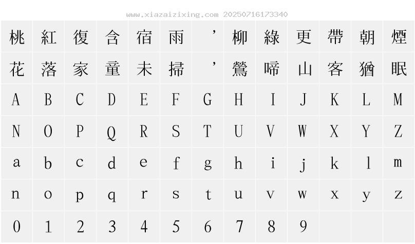 字符映射圖