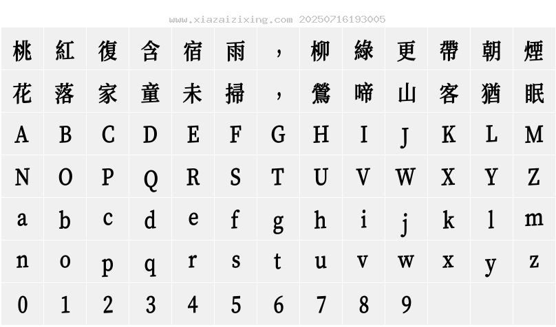 字符映射圖