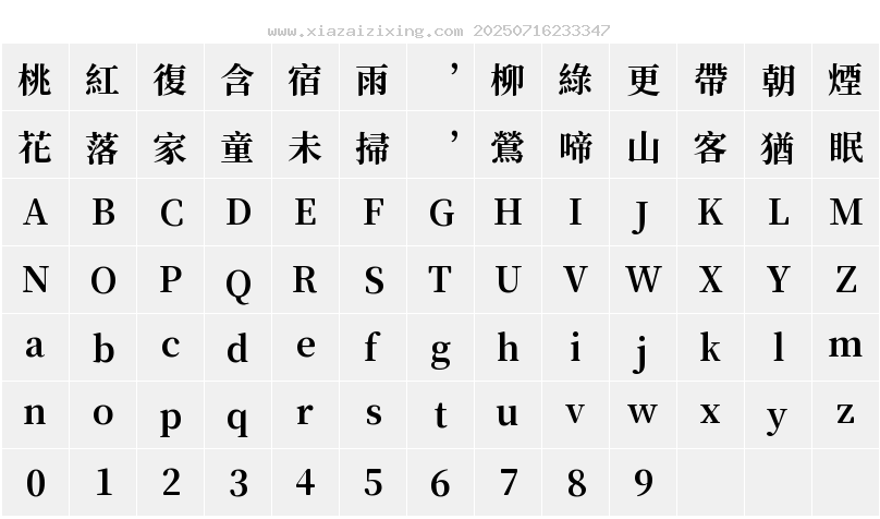 字符映射圖