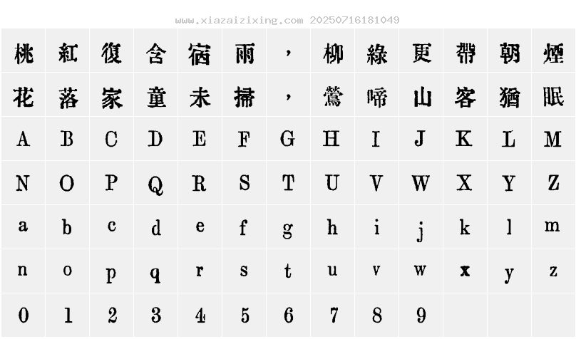 字符映射圖
