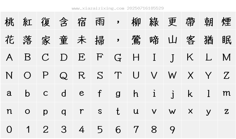 字符映射圖