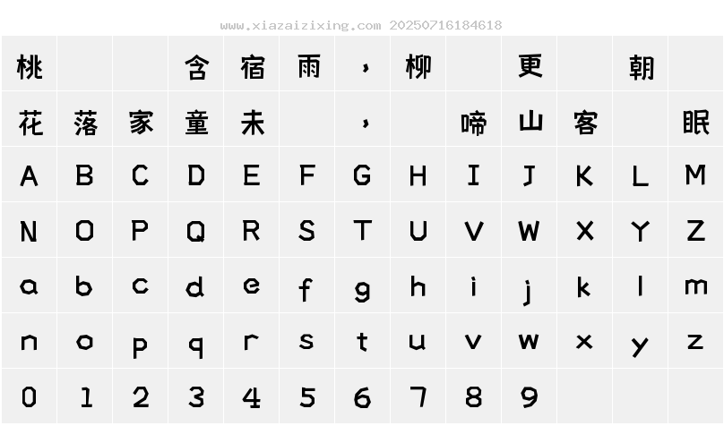 字符映射圖