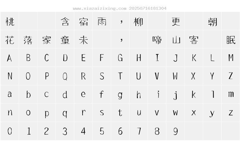 字符映射圖