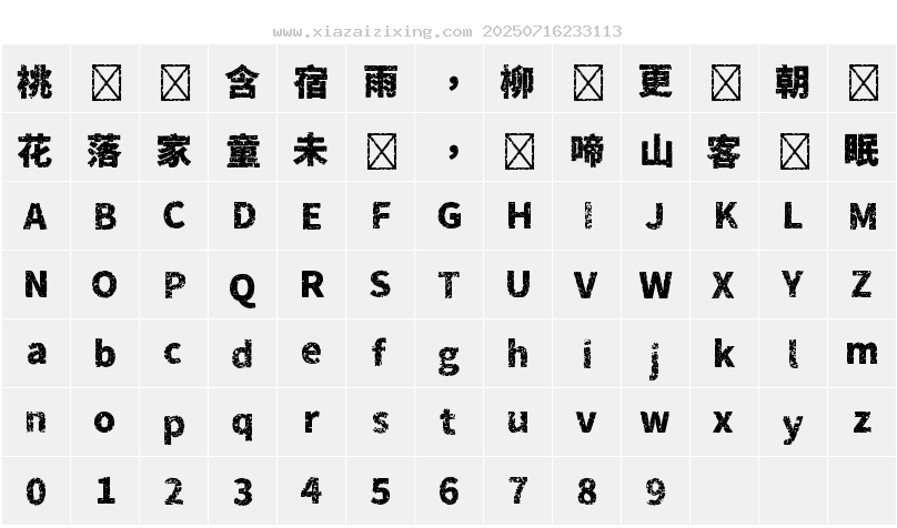字符映射圖