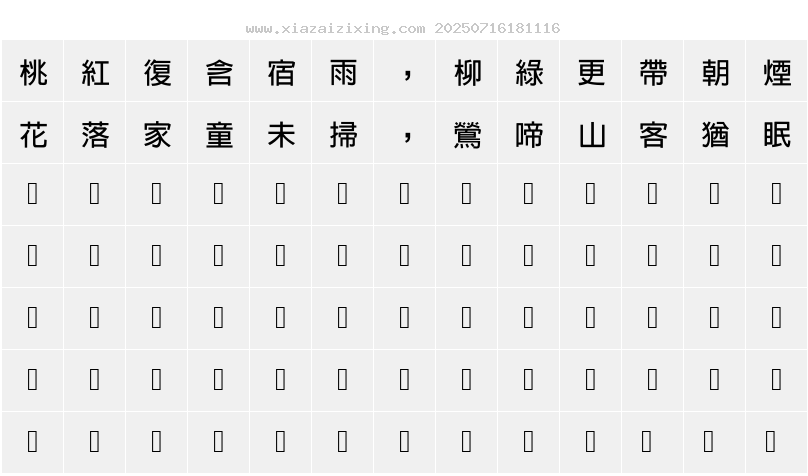字符映射圖