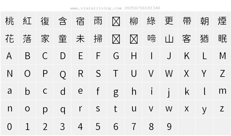 字符映射圖