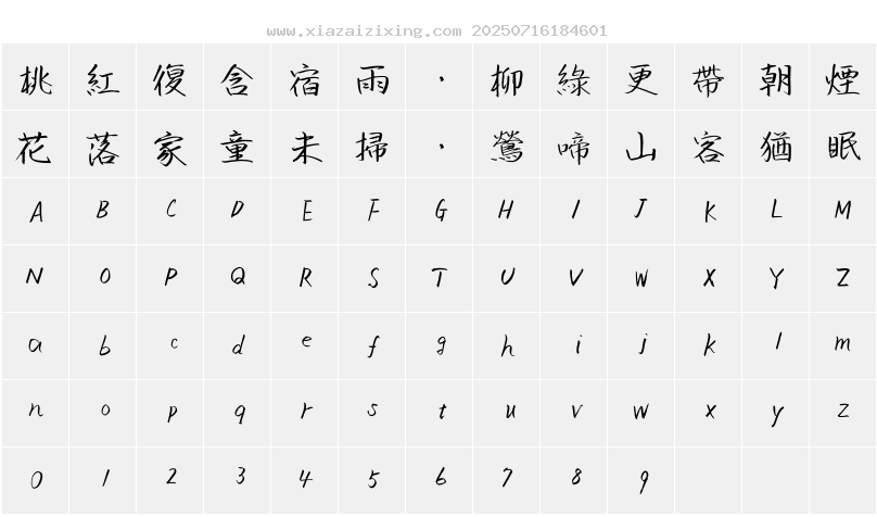 字符映射圖