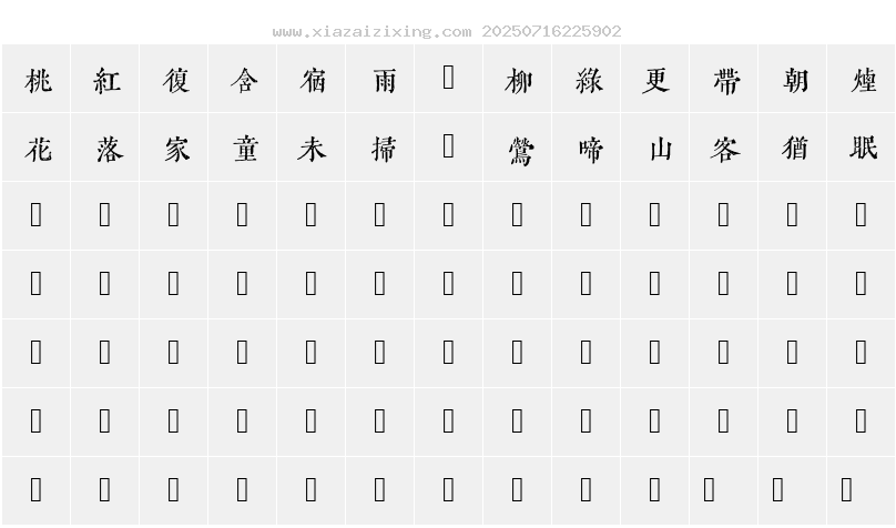 字符映射圖