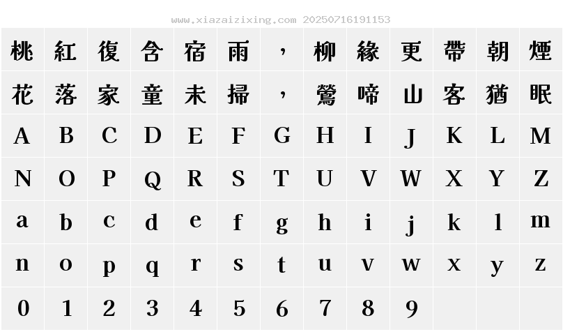 字符映射圖