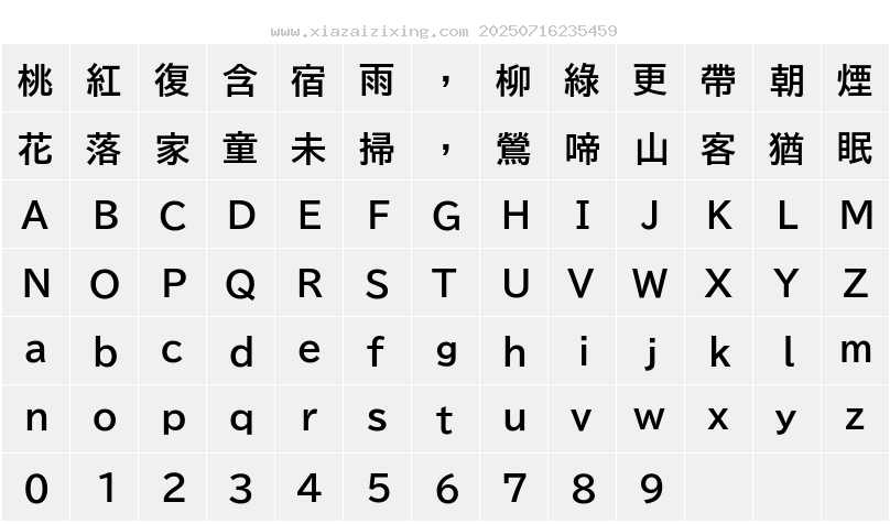 字符映射圖