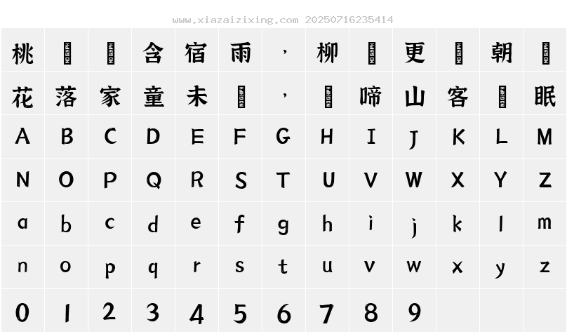 字符映射圖