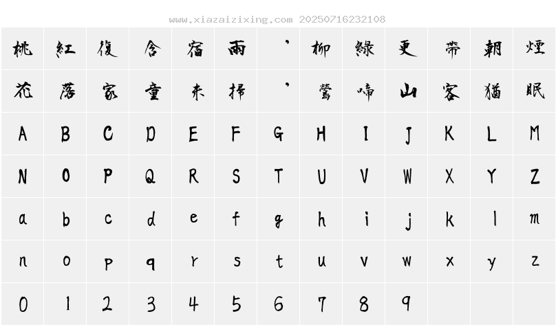 字符映射圖